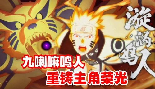 九喇嘛鸣人什么时候最新爆料,揭秘忍者世界新篇章